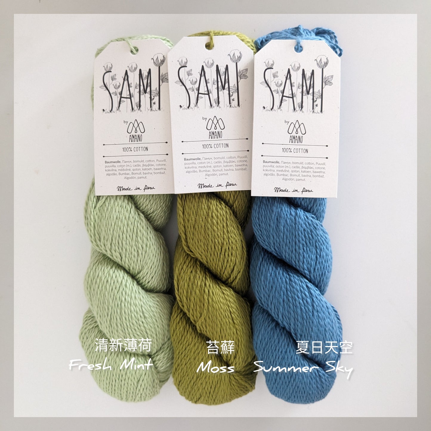 Sami 薩米 有機匹馬棉